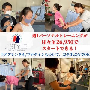 JSTYLE<br>新料金プランご紹介！